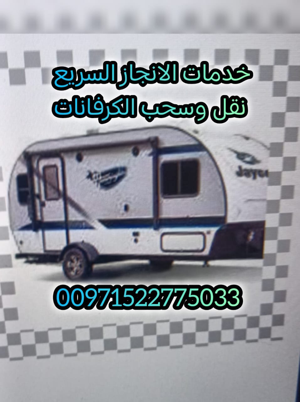 ريكفري راس الخور Ras Al Khop Recovery