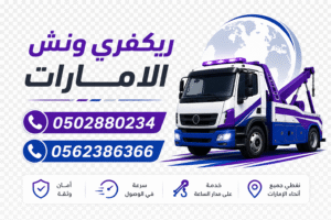 ريكفري