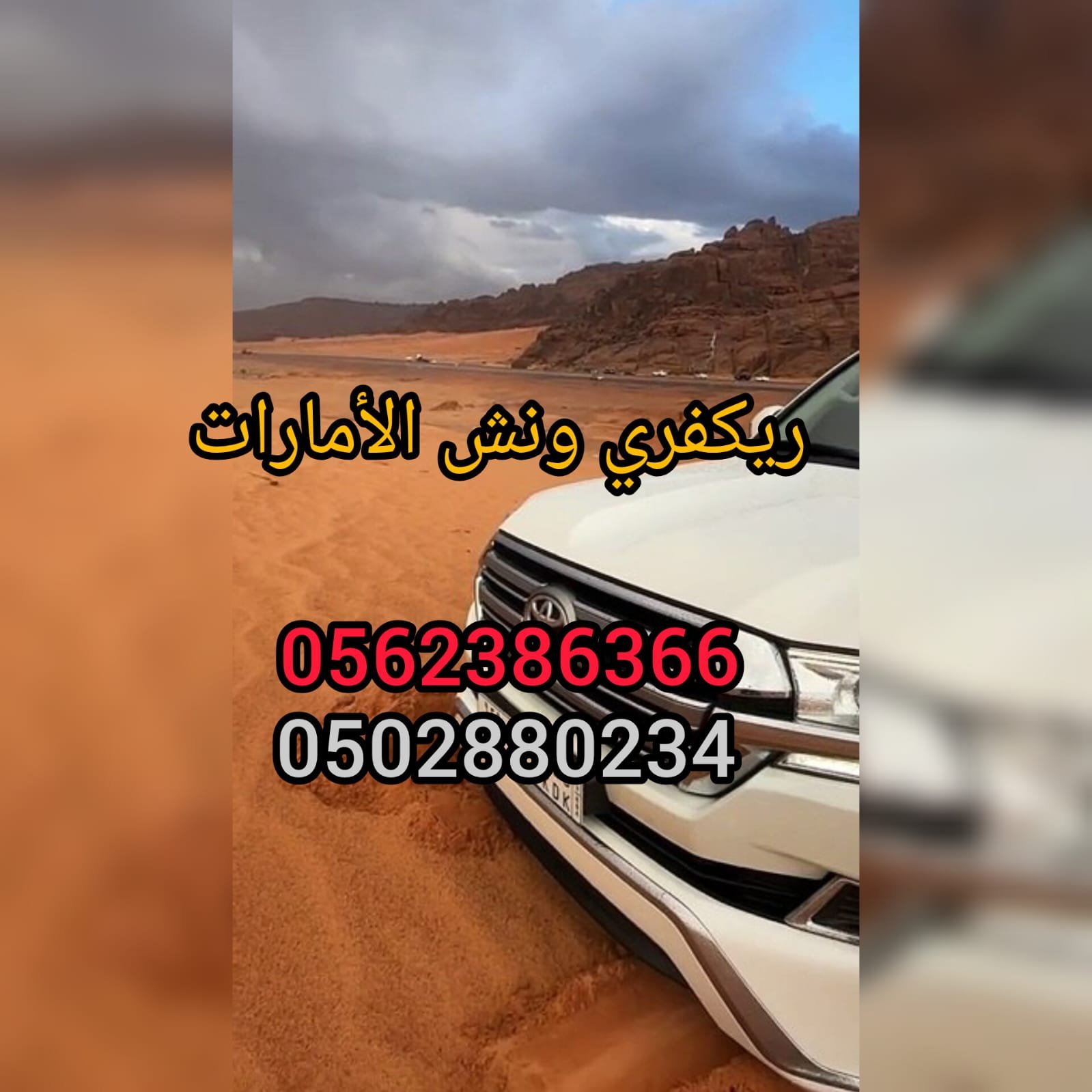 ونش سطحة الامارات