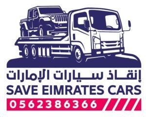 انقاذ سيارات