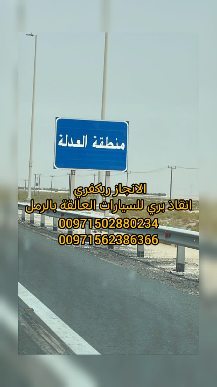 انقاذ بري