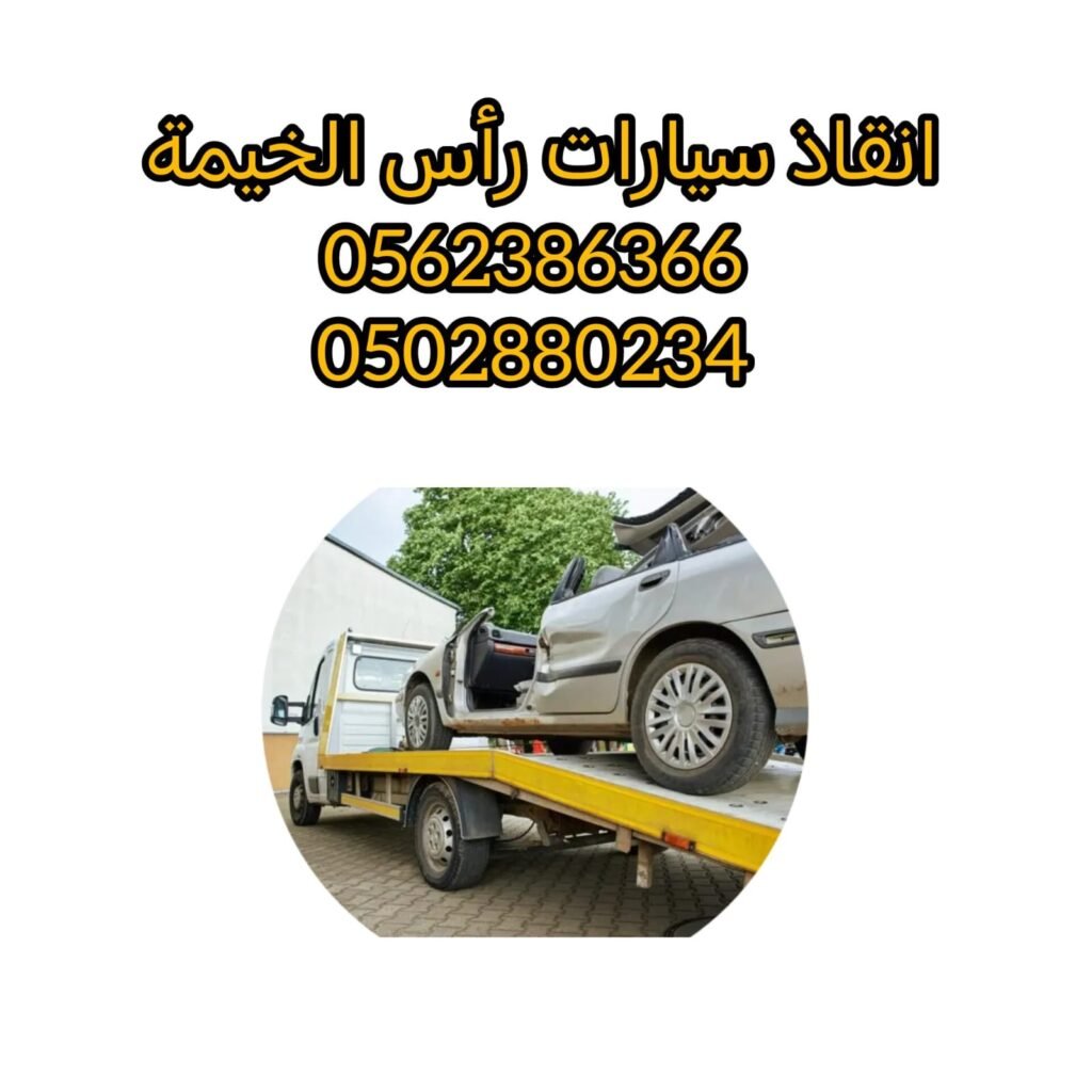 انقاذ