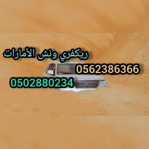 انقاذ سيارات الامارات