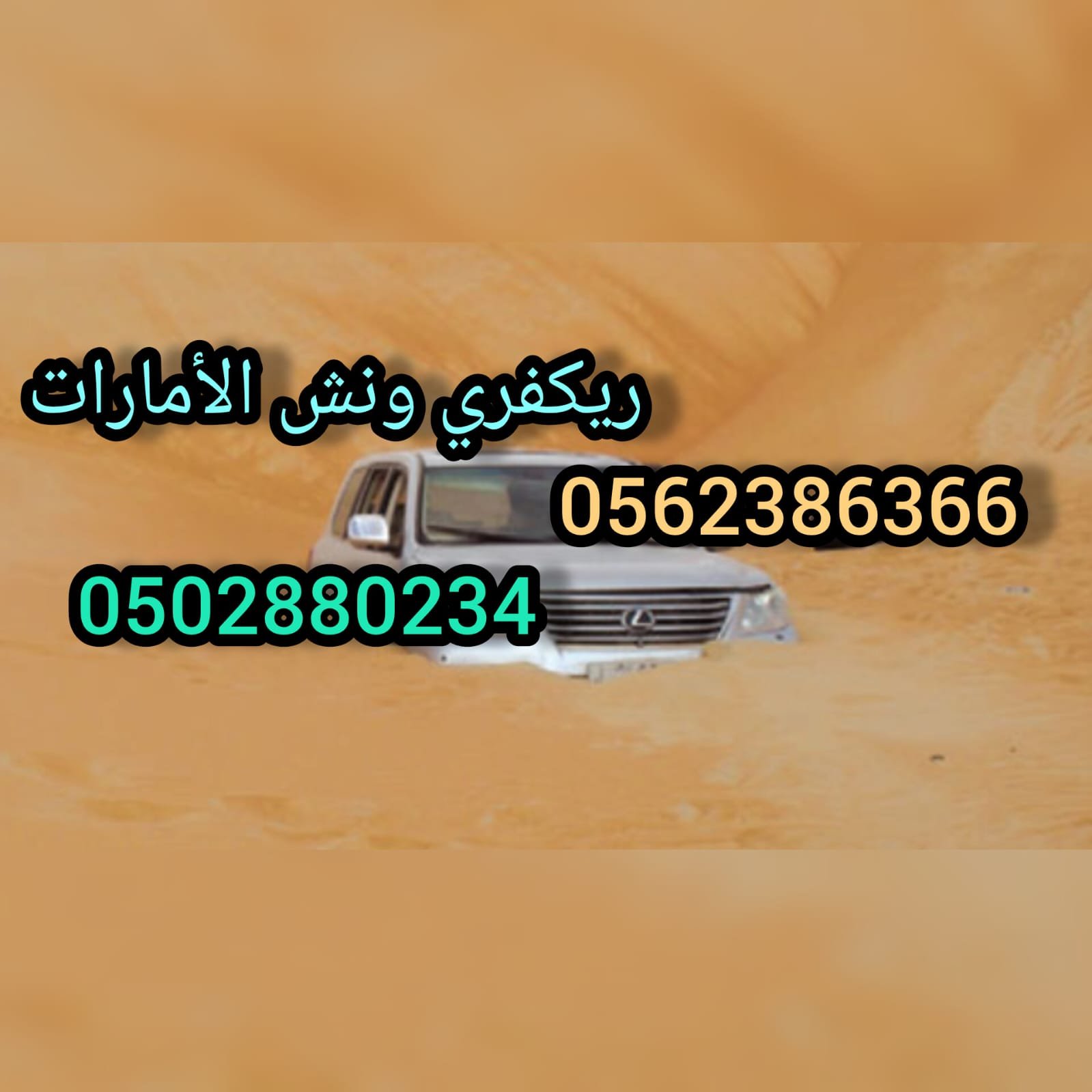 انقاذ سيارات الامارات