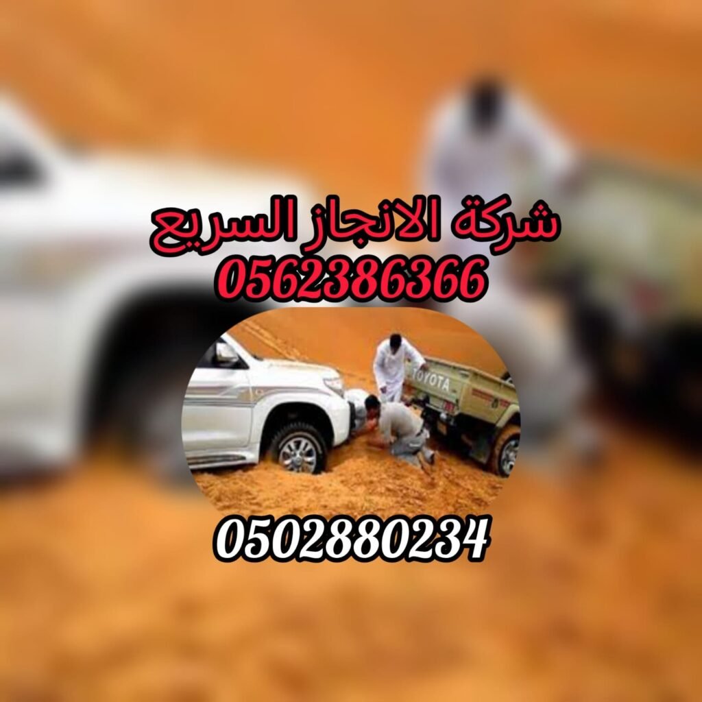 سحب سيارات