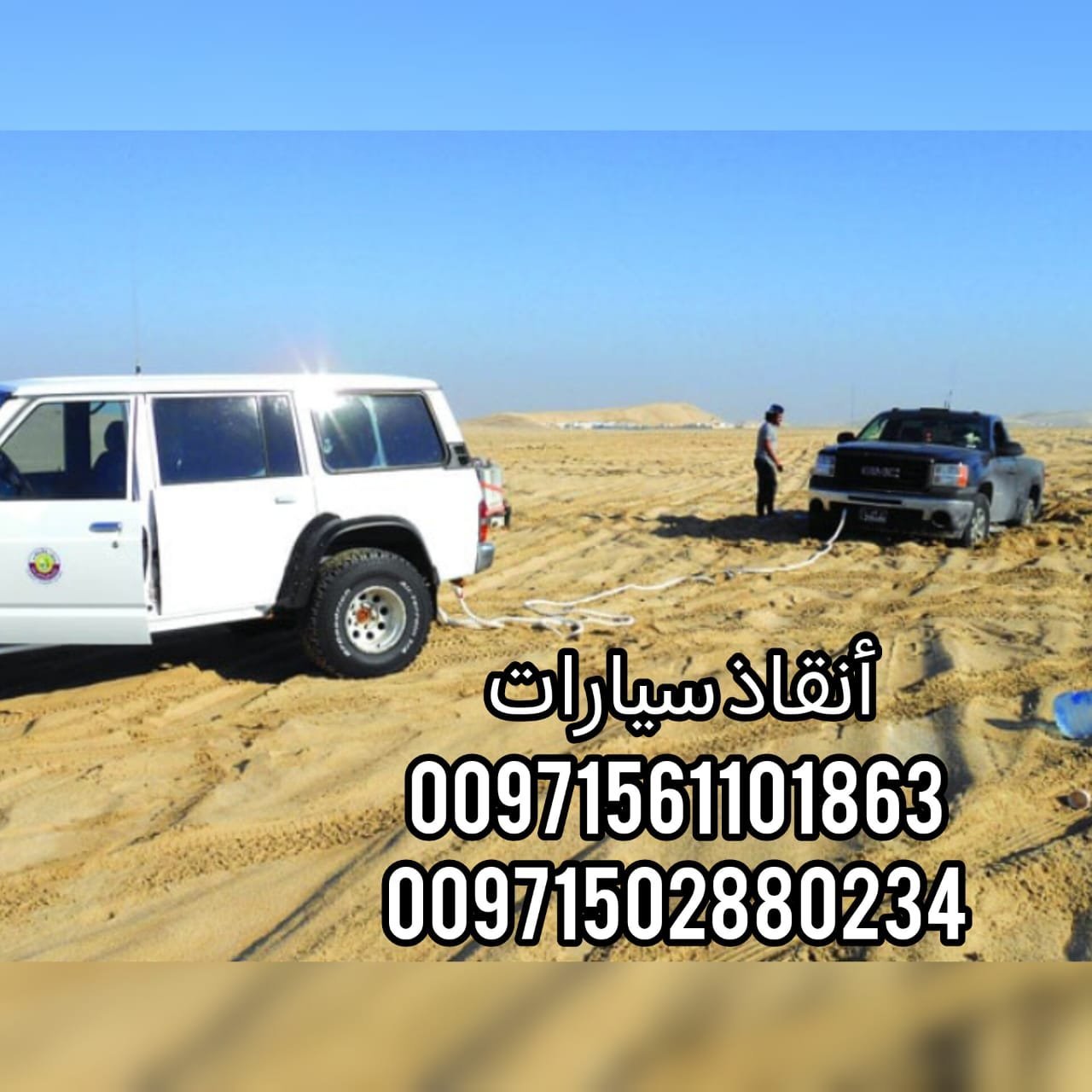 انقاذ سيارات