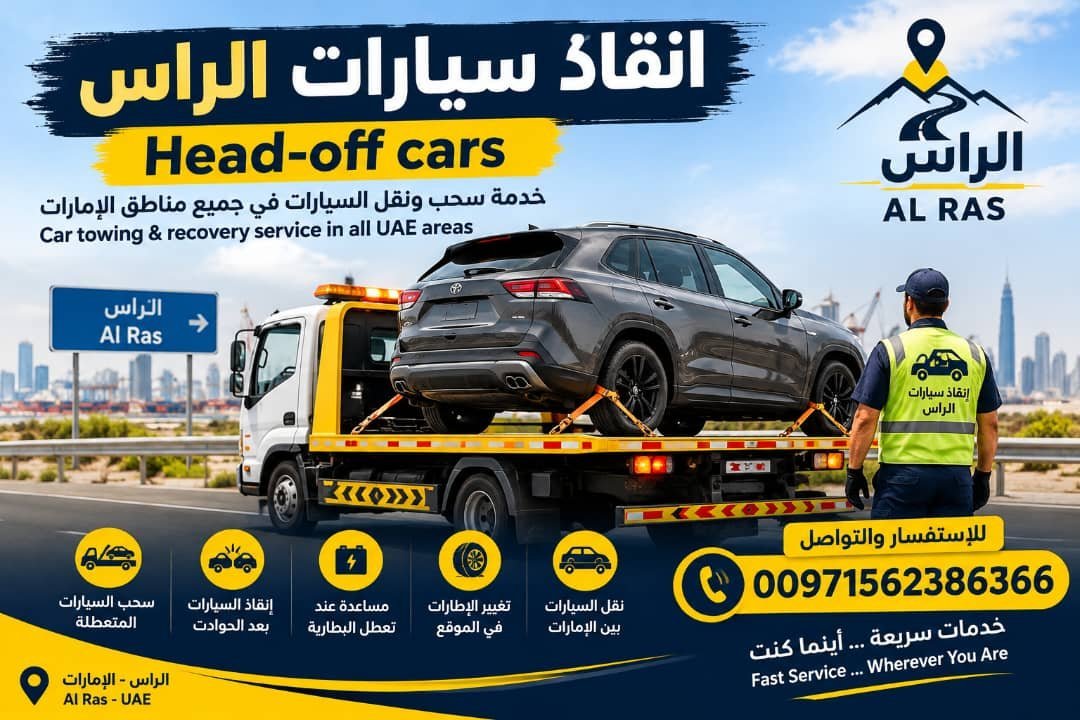 انقاذ سيارات الراس – Head-off cars